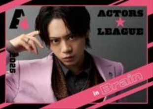 【ABEMA】頭脳戦エンターテイメントショー『ACTORS☆LEAGUE in Brain 2025』佐藤流司プロデュースで初開催…須賀健太、唐橋充、佐藤流司ら最旬俳優25名が集結
