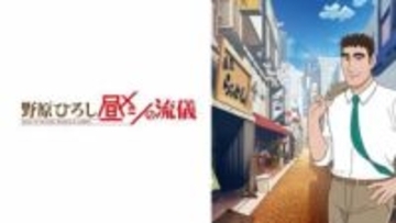 声優・森川智之の“キャピキャピ演技”に「どこからこの声出してんだ…」と反響　アニメ「野原ひろし 昼メシの流儀」第5話はパンケーキ回