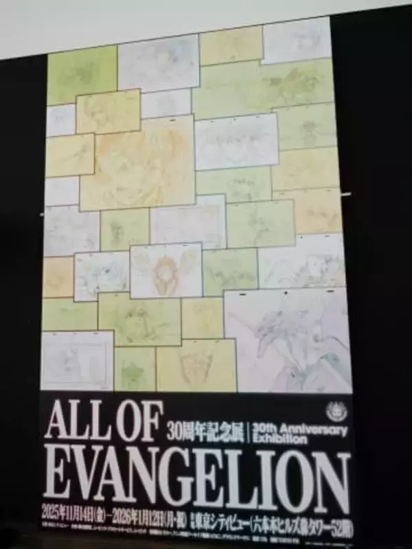 『新世紀エヴァンゲリオン』のセル画など、ファン必見の資料を展示！30周年記念展「ALL OF EVANGELION」が開催