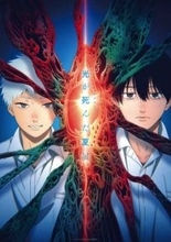 新作グッズが登場！11月14日（金）より開催のTVアニメ『光が死んだ夏』展にて先行販売開始