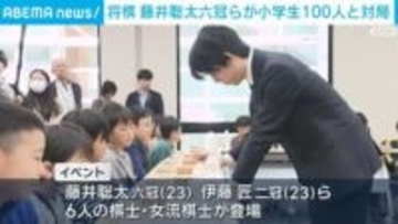 将棋 藤井聡太六冠らが小学生100人と対局
