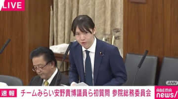 「スーツ着るんだな」「前髪どうにかせい」「そのためにマイナにした」 チームみらい安野貴博議員の初質問に視聴者コメント…国会でプッシュ型支援の重要性議論