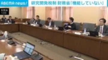 研究開発税制 財務省「機能していない」