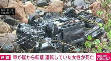 乗用車が崖から転落 運転していた女性が死亡 幼児2人重傷 熊本・宇土市