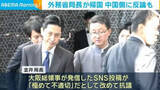 「外務省局長が帰国 中国側に反論も」の画像1