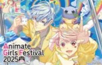 『アニメイトガールズフェスティバル2025』出展ステージ全15ステージ無料生中継決定！