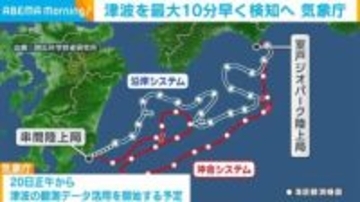 津波を最大10分早く検知へ 気象庁