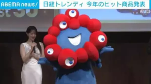 日経トレンディ 今年のヒット商品ベスト30を発表