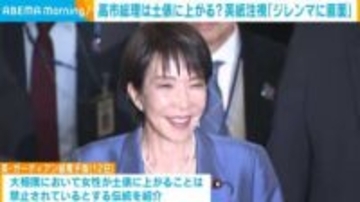 高市総理は土俵に上がる？英紙注視「ジレンマに直面」