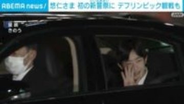 悠仁さまが初の新嘗祭 デフリンピック観戦も