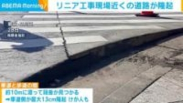 リニア工事現場近くの道路が隆起