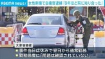 女性刺傷で逮捕の自衛官「9年ほど前に知り合った」