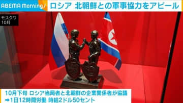 ロシア 北朝鮮との軍事協力をアピール