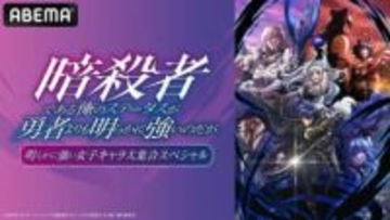 アニメ『ステつよ』“強い女子キャラ”が集合するキャスト出演特番が11月29日に生放送！振り返り一挙放送も決定