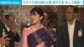 ラオスで初の海外公務 愛子さまきょう帰国へ