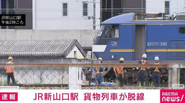 JR新山口駅構内で貨物列車が脱線 けが人なし 山陽線の一部で運転見合わせ