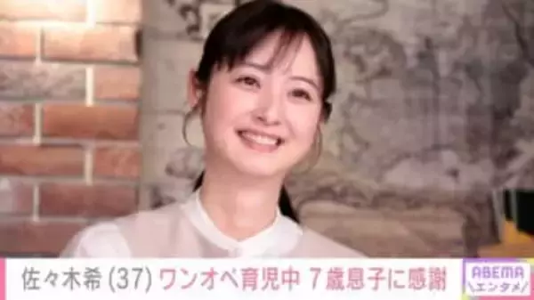 “自宅公開が話題”2児の母・佐々木希（37）「私が大変そうにしてるからか」ワンオペ育児中7歳息子の行動に感謝