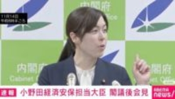 小野田大臣が話し出した瞬間「キーンコーンカーンコーン」…チャイムが鳴り響くハプニングも「音は大丈夫ですか？」とメディアに気遣い