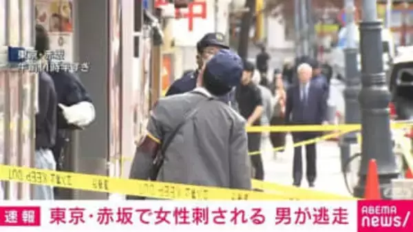 東京・港区で女性が刺される 男が逃走