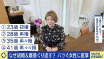 何度も離婚を考える バツ4の母「自分が幸せな表情を見せることが、子どもにとって一番の幸せ」「年下の彼からプロポーズされて、5回目を検討中」