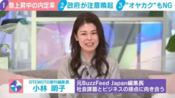 内定コレクターも？学生有利な“令和の就活事情” 焦る企業のNG行動“オヤカク”とは？ 「一概に学生を責めるより…」OTEMOTO創刊編集長の小林明子氏が見解