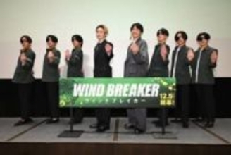 “W蘇枋”夢の共演！実写映画『WIND BREAKER』最速試写に、アニメ版の声優・島﨑信長が登壇