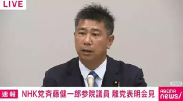 NHK党離党の斉藤健一郎議員「堀江貴文氏の指示があった？」と聞かれ「無いです」と即答 相談もせず