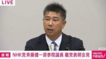 NHK党離党の斉藤健一郎議員「堀江貴文氏の指示があった？」と聞かれ「無いです」と即答 相談もせず