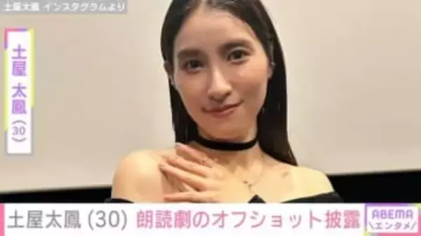 “親子ショットが話題”土屋太鳳（30）、朗読劇のオフショット披露し「最後お子さんかな？」「小さい家族ちゃんかわいい〜」など反響