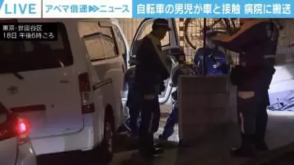 自転車の男児が車と接触 病院に搬送 東京･世田谷区