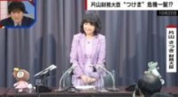 「東大の山口百恵」初の女性財務大臣・片山さつき氏の人物像 女性誌のモデルを務めたことも 元同僚は「台風みたいな人」と証言