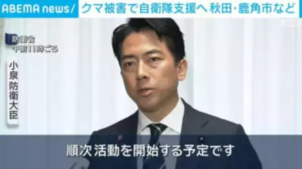 クマ被害で自衛隊支援へ 秋田・鹿角市など