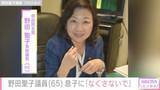 「50歳で出産・野田聖子議員（65）「ないものだらけの男だから」生後2年以上入院した14歳息子に失ってほしくないもの」の画像1