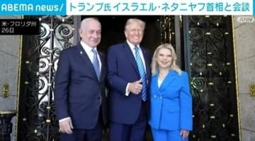 トランプ前大統領、訪米中のイスラエル首相と会談 人質解放をめぐる交渉など協議