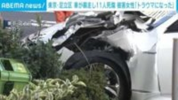 東京・足立区 車が暴走し11人死傷 被害女性「トラウマになった」