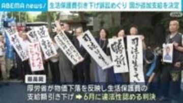 生活保護費引き下げ訴訟めぐり 国が追加支給を決定