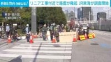 リニア工事付近で路面が隆起 JR東海が調査開始