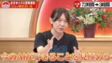 安野貴博氏「今のAIができることを見極めて着実に使っていくことが大事」経営者たちと“AIの現在地”を議論