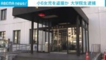 小6女児のスカートの中を盗撮か 大学院生を逮捕 スマートフォンからは他数十人の下着動画も