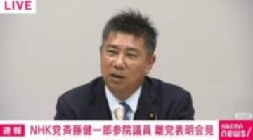 比例で当選→離党のNHK党・斉藤健一郎議員「立花党首から議員辞職しろと言われたらもちろん議員辞職する」
