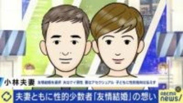 夫婦ともに性的マイノリティー、しかし「子どもがほしい」 “友情結婚”した当事者「戦友のような感覚」「出産して自分のセクシュアリティーへの答えが出た」