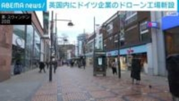 英国内に独企業のドローン工場新設 ウクライナ実戦配備型の増産目指す