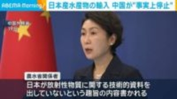 日本産水産物の輸入 中国が“事実上停止”
