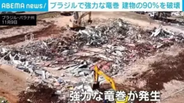 建物の90％を破壊…時速250kmの強力な竜巻が発生 ブラジル南部