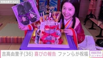 吉高由里子が36歳に 大河ドラマ『光る君へ』スタッフやファンが祝福「26歳の間違い？」「思い出に残る個性的なデザインのケーキ」