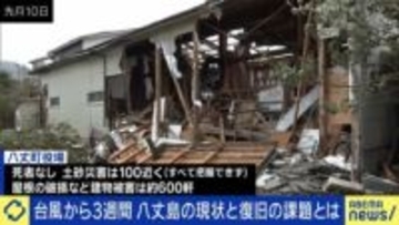 台風被害の八丈島 クラファン実施にひろゆき氏が苦言「東京都の予算でやるべき」「個人で1億、2億集めてどうする」堀潤氏は「この半年、生き延びるための資金が必要」と賛成