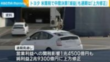 トヨタ・三菱自 中間決算“トランプ関税”影響で減益