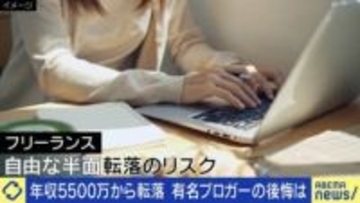 フリーランスの裏にあるリスクと限界は？小原ブラス「会社員よりもコミュニケーション能力が求められる」「ある程度犠牲にできるような人じゃないと難しい」