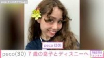 peco、「ryuchellにしか見えない」と話題の息子・リンクくんの学校終わりにディズニーランドへ