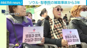 ソウル・梨泰院の雑踏事故から3年